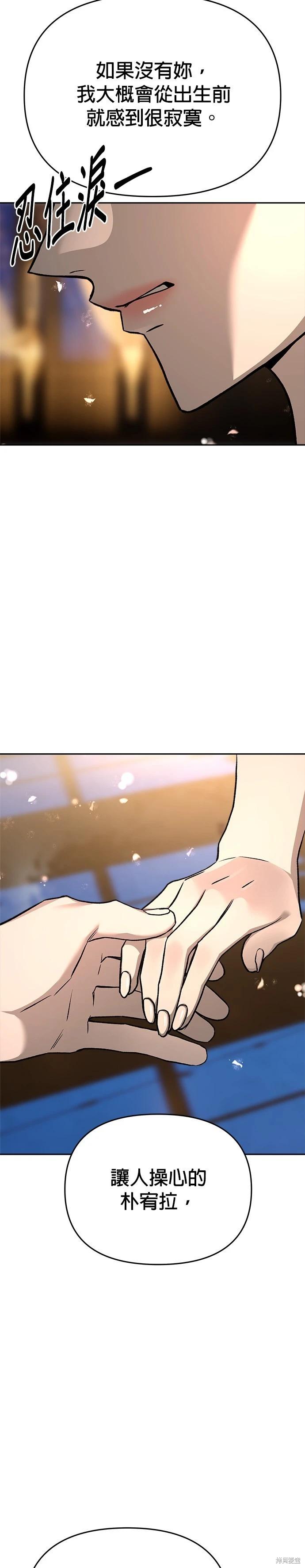 請以惡魔之名喚我 - 第127話(1/2) - 1