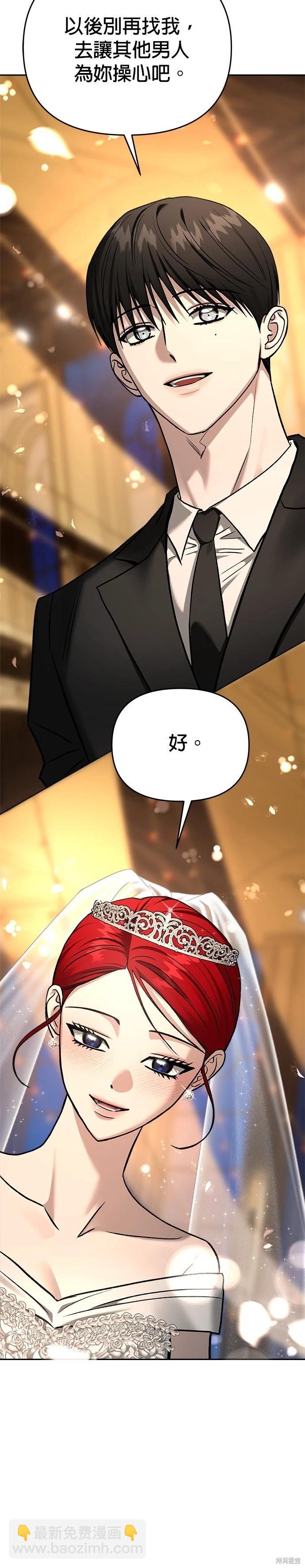 請以惡魔之名喚我 - 第127話(1/2) - 2