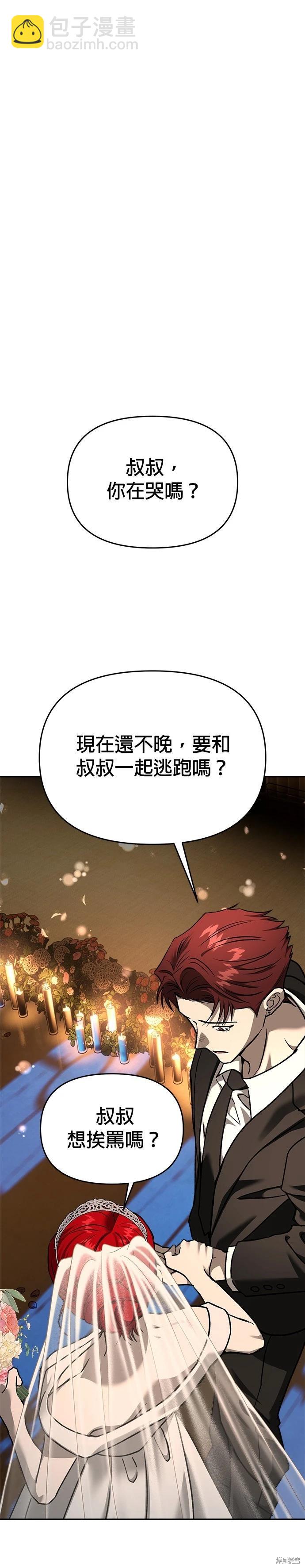 請以惡魔之名喚我 - 第127話(1/2) - 3