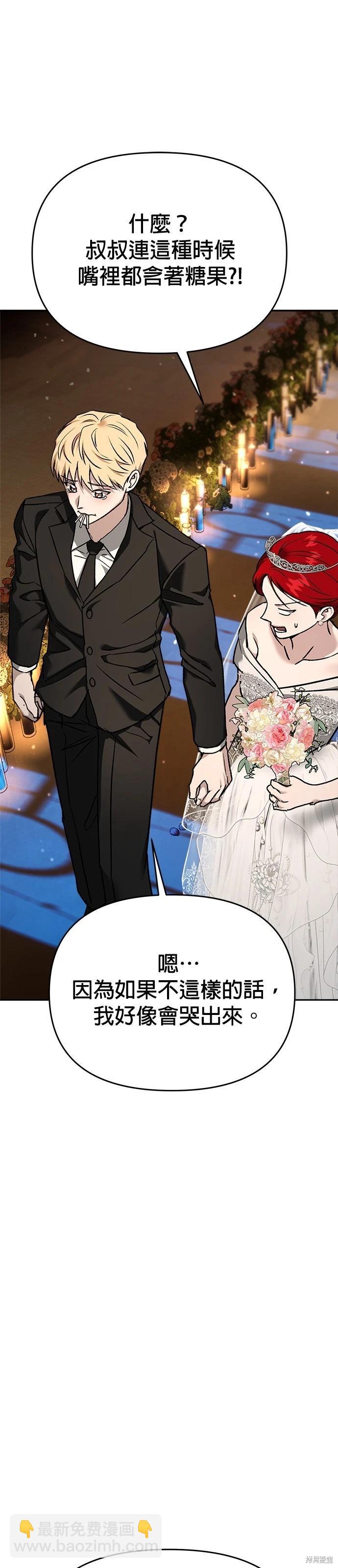 請以惡魔之名喚我 - 第127話(1/2) - 4