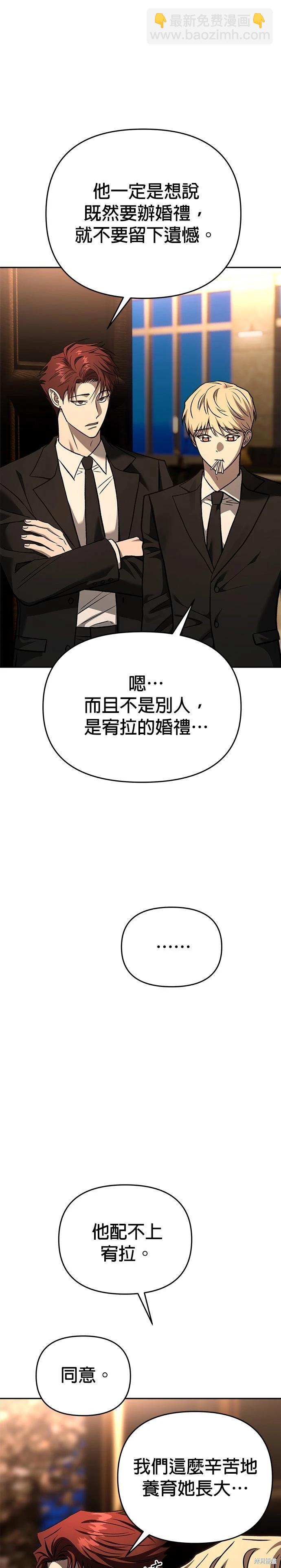 請以惡魔之名喚我 - 第127話(1/2) - 3