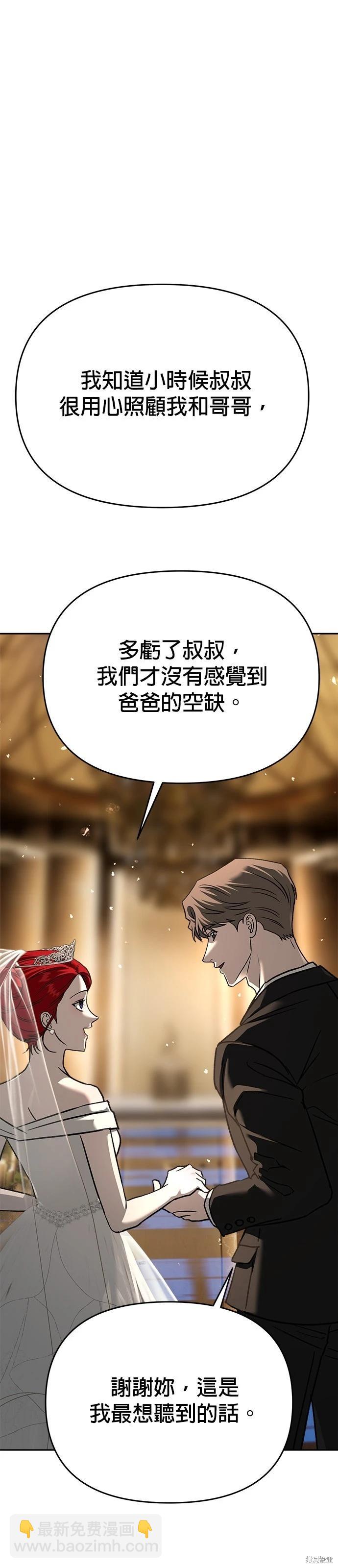 請以惡魔之名喚我 - 第127話(1/2) - 6