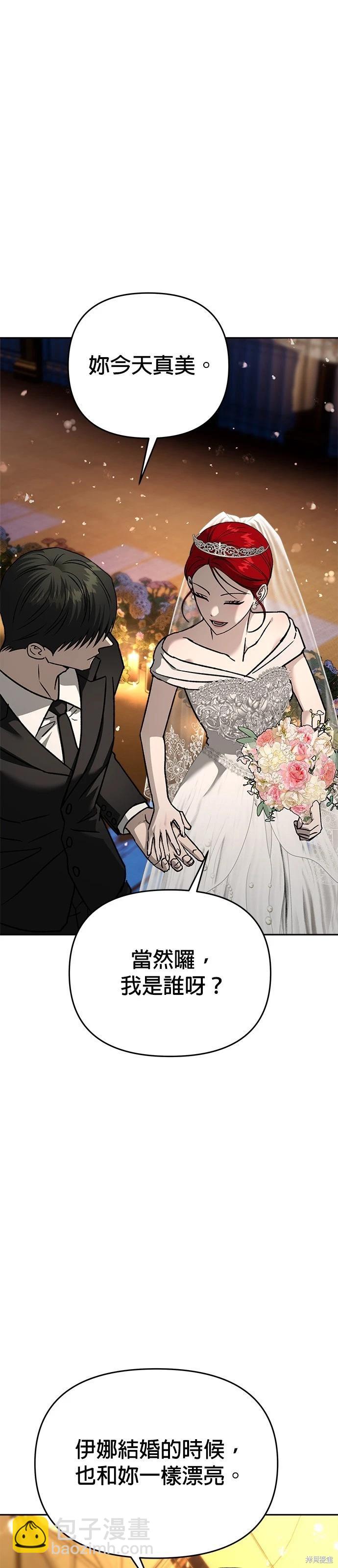 請以惡魔之名喚我 - 第127話(1/2) - 7