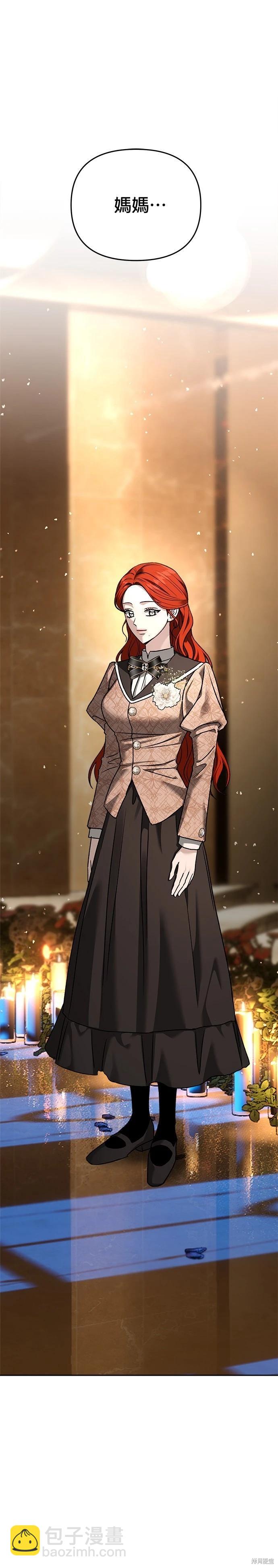 請以惡魔之名喚我 - 第127話(1/2) - 1