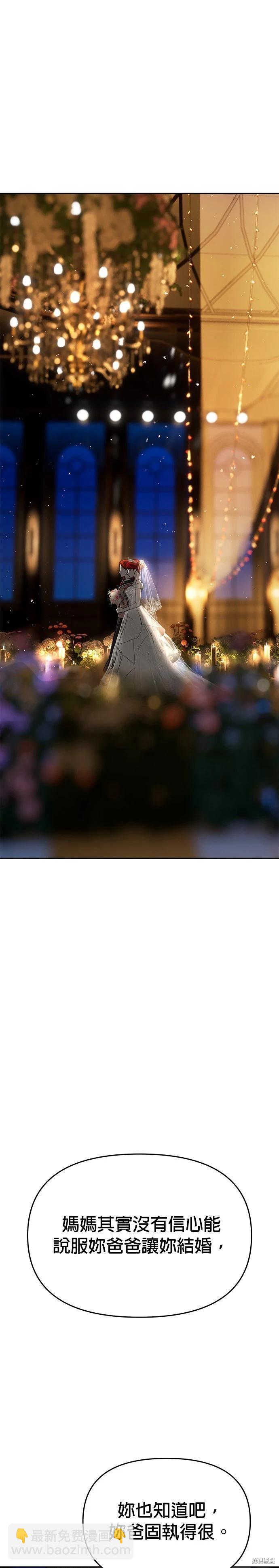 請以惡魔之名喚我 - 第127話(1/2) - 2