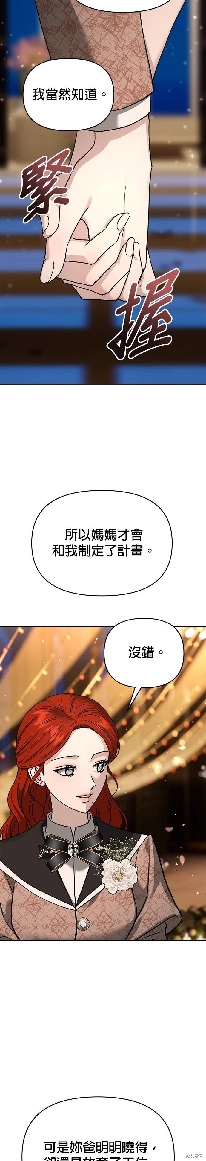 請以惡魔之名喚我 - 第127話(1/2) - 3