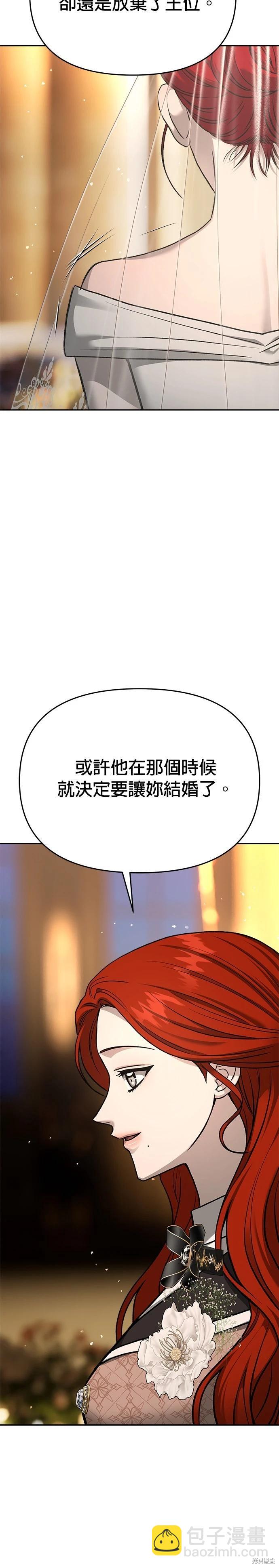 請以惡魔之名喚我 - 第127話(1/2) - 4