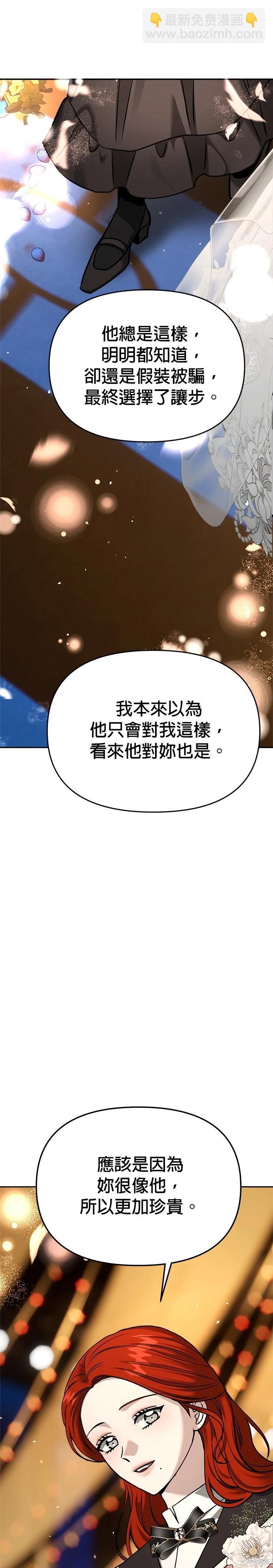 請以惡魔之名喚我 - 第127話(1/2) - 5