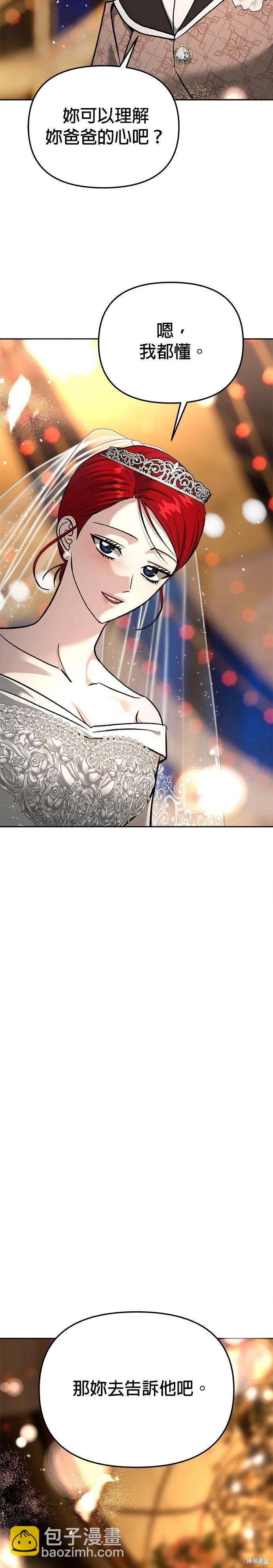 請以惡魔之名喚我 - 第127話(1/2) - 6