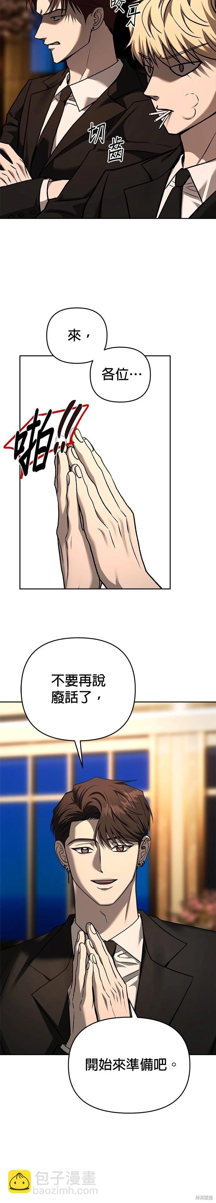 請以惡魔之名喚我 - 第127話(1/2) - 4