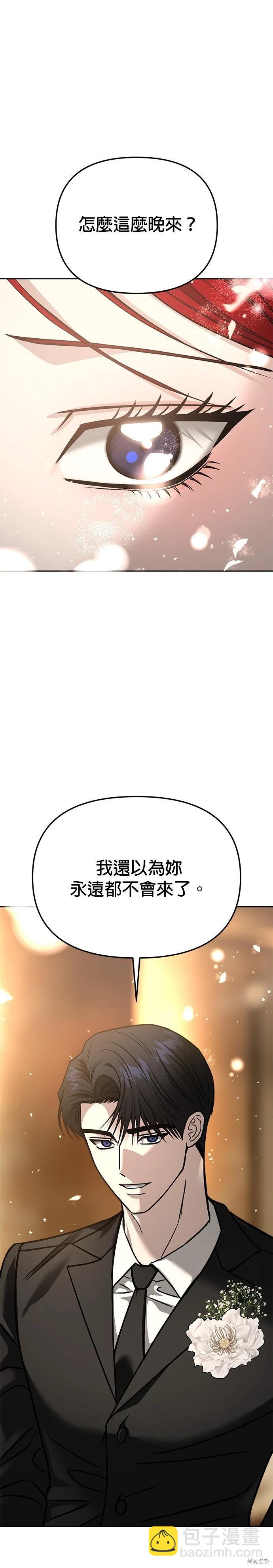 請以惡魔之名喚我 - 第127話(1/2) - 8