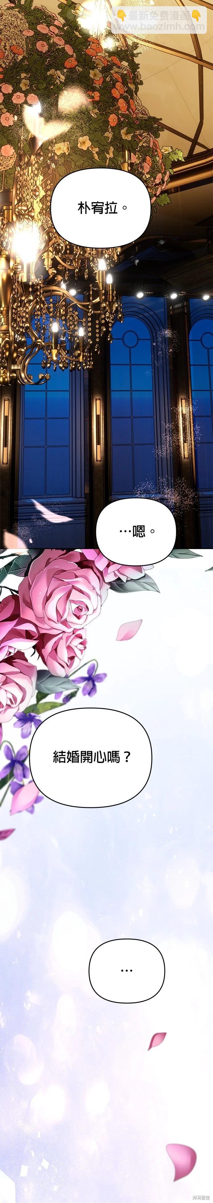 請以惡魔之名喚我 - 第127話(1/2) - 2