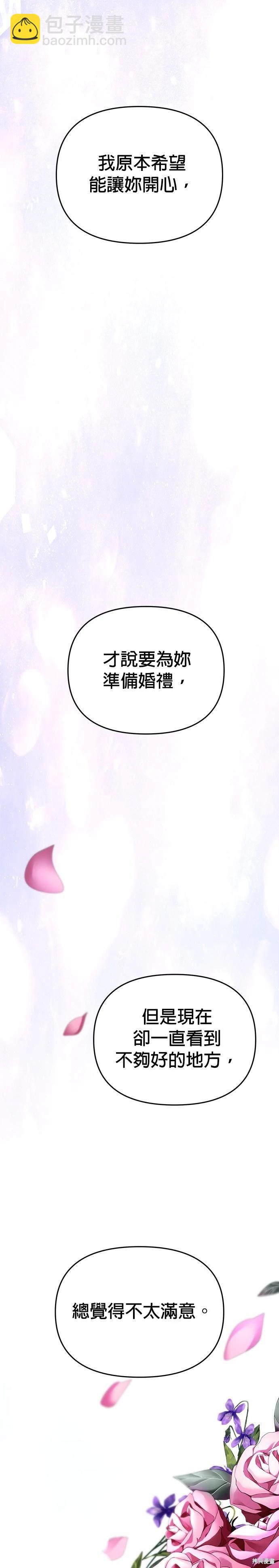 請以惡魔之名喚我 - 第127話(1/2) - 3