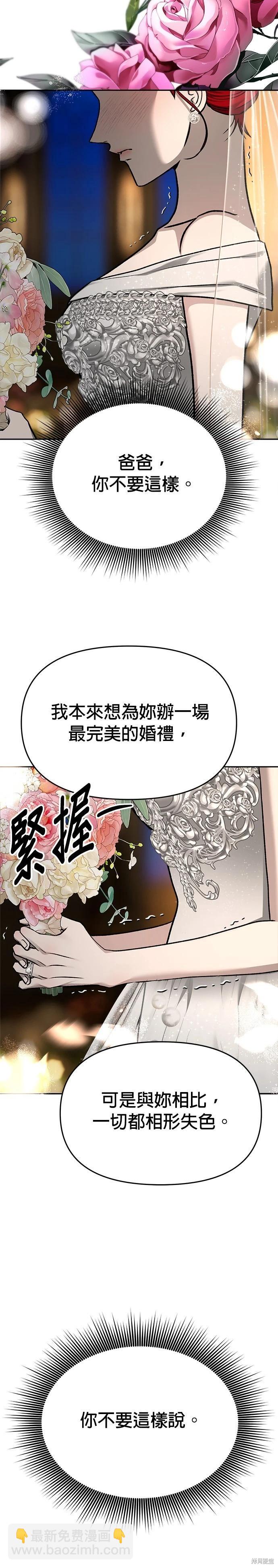 請以惡魔之名喚我 - 第127話(1/2) - 4