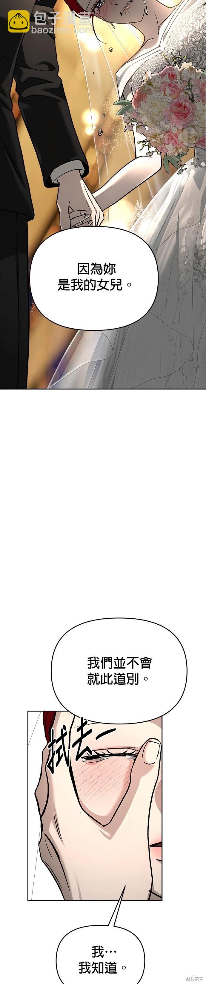 請以惡魔之名喚我 - 第127話(1/2) - 6