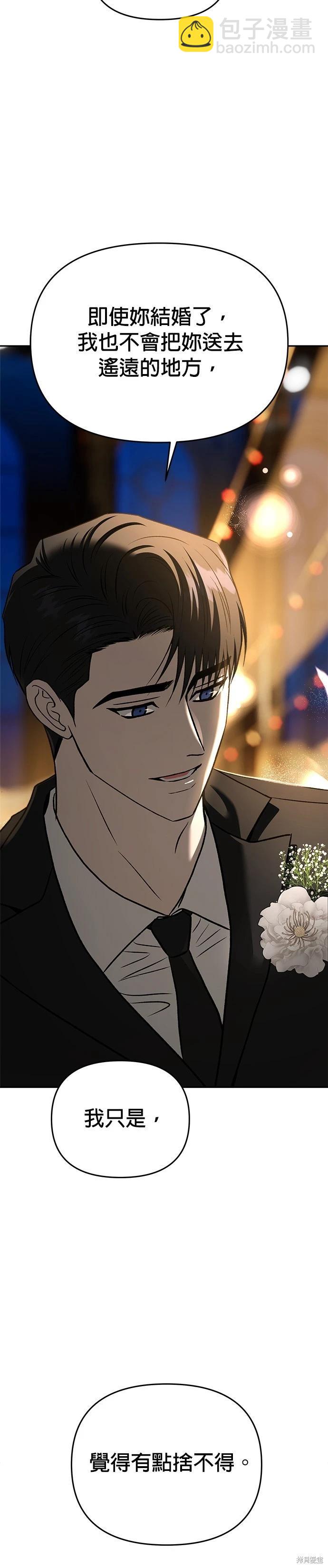 請以惡魔之名喚我 - 第127話(1/2) - 7