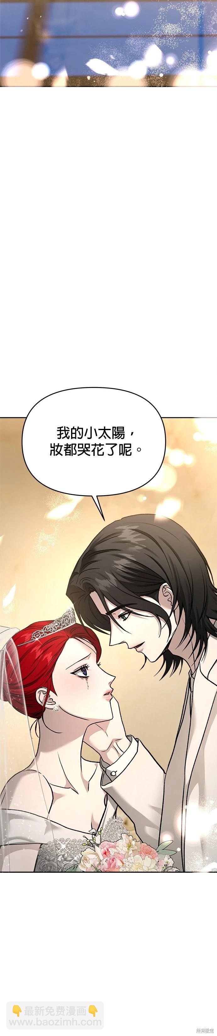 請以惡魔之名喚我 - 第127話(1/2) - 1