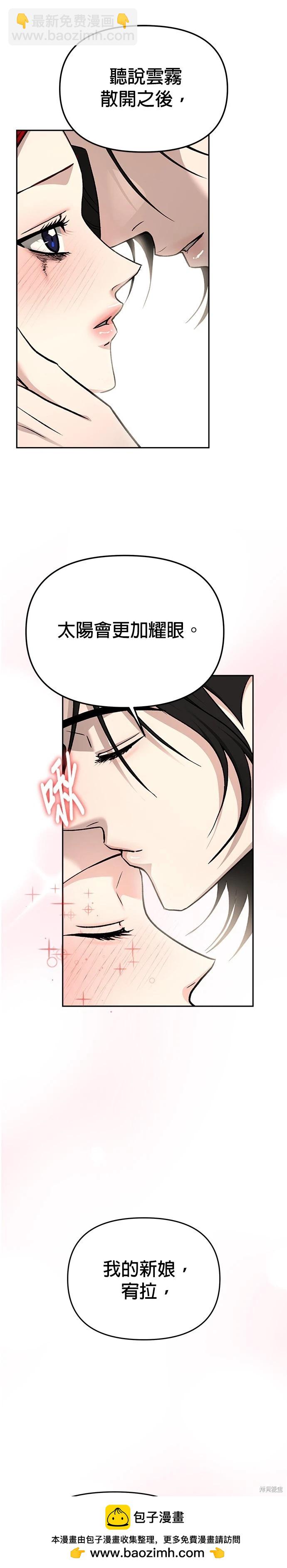 請以惡魔之名喚我 - 第127話(1/2) - 2