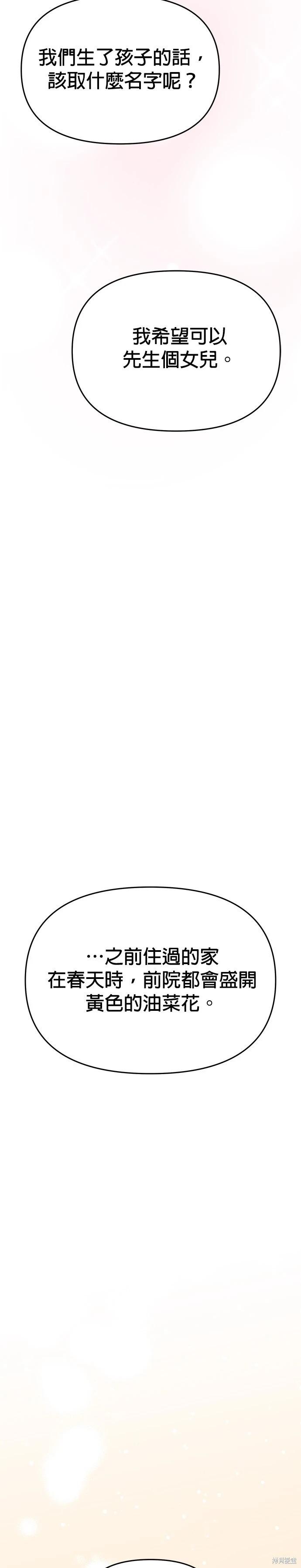 請以惡魔之名喚我 - 第127話(2/2) - 2