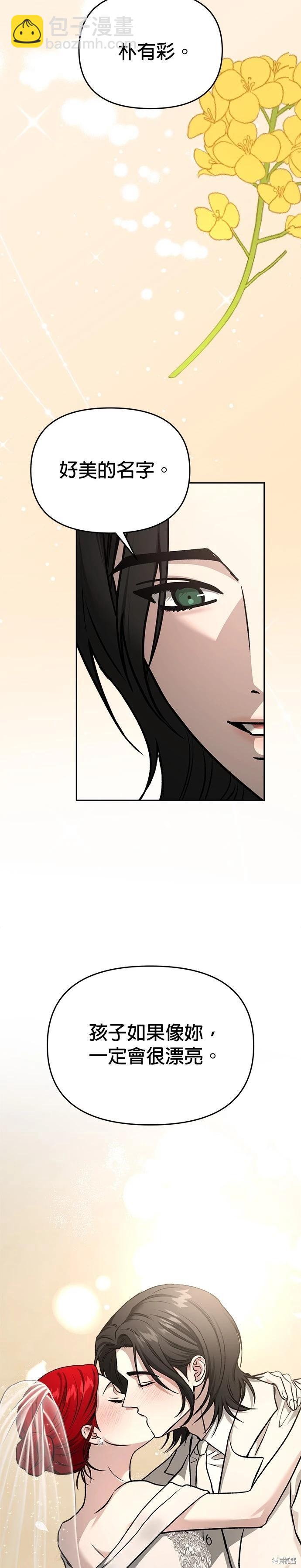 請以惡魔之名喚我 - 第127話(2/2) - 3