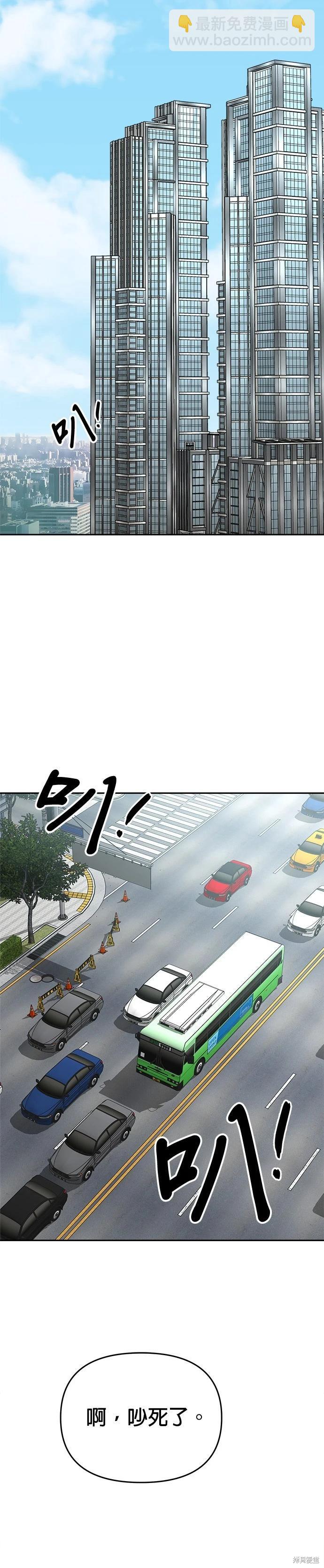 請以惡魔之名喚我 - 第127話(2/2) - 1