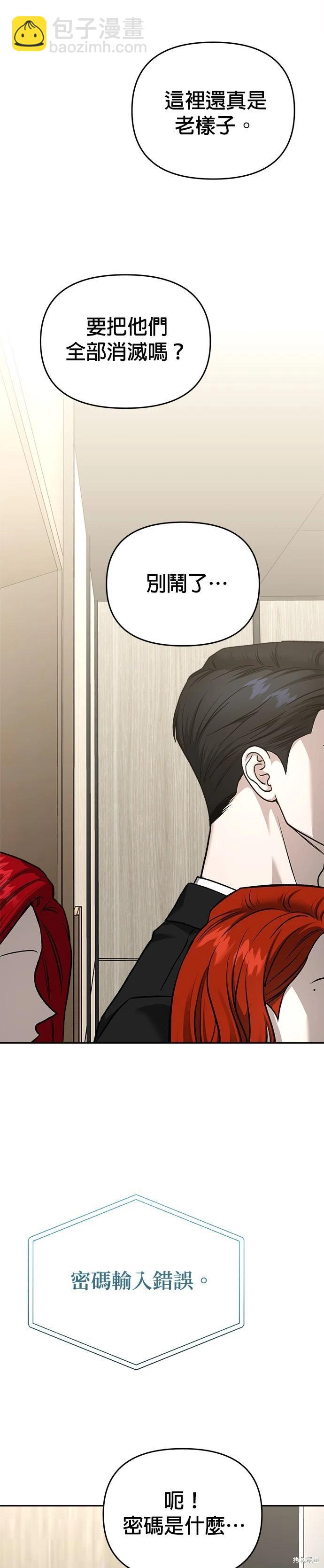 請以惡魔之名喚我 - 第127話(2/2) - 2