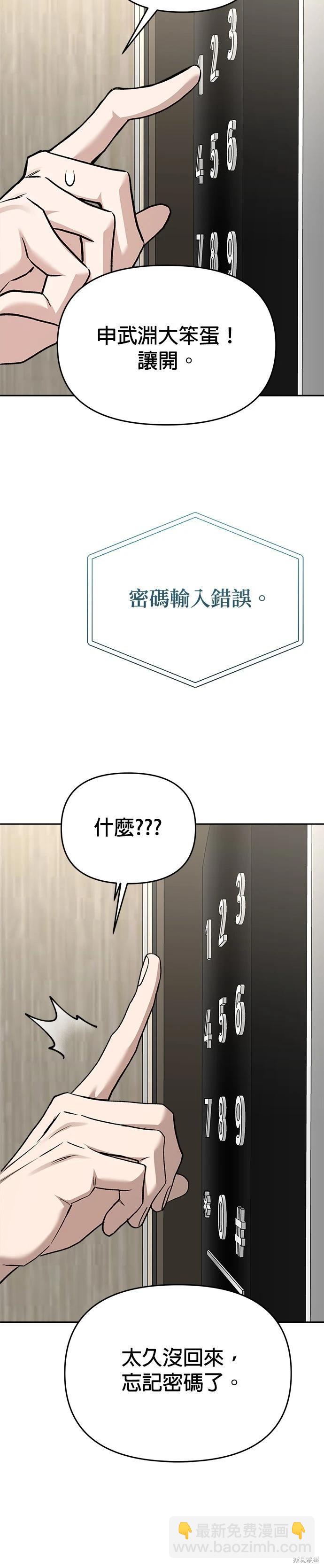 請以惡魔之名喚我 - 第127話(2/2) - 3