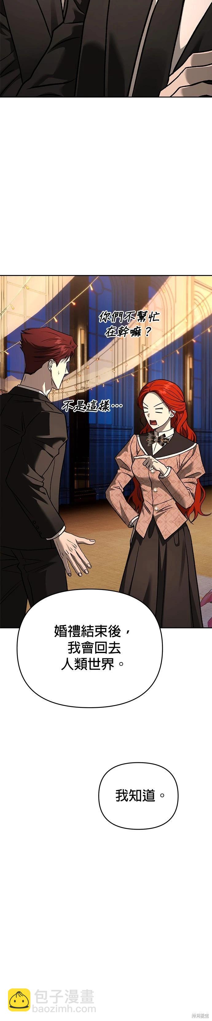 請以惡魔之名喚我 - 第127話(1/2) - 6