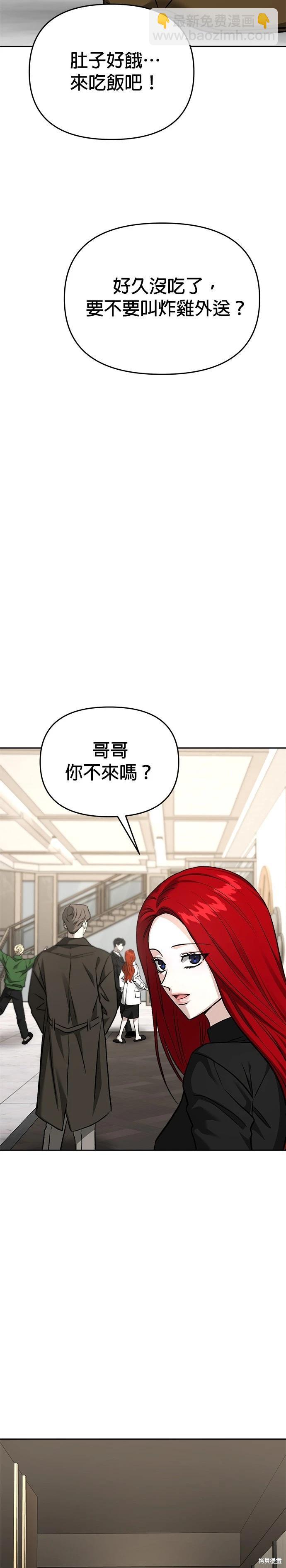 請以惡魔之名喚我 - 第127話(2/2) - 2