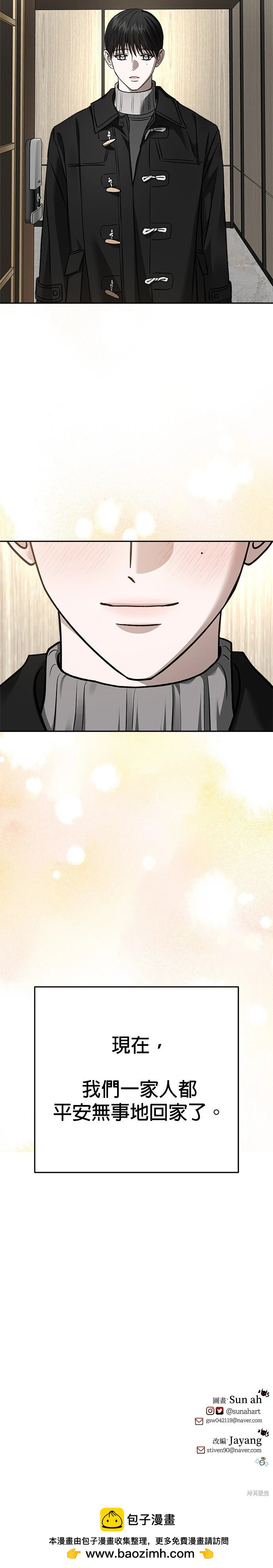 請以惡魔之名喚我 - 第127話(2/2) - 3