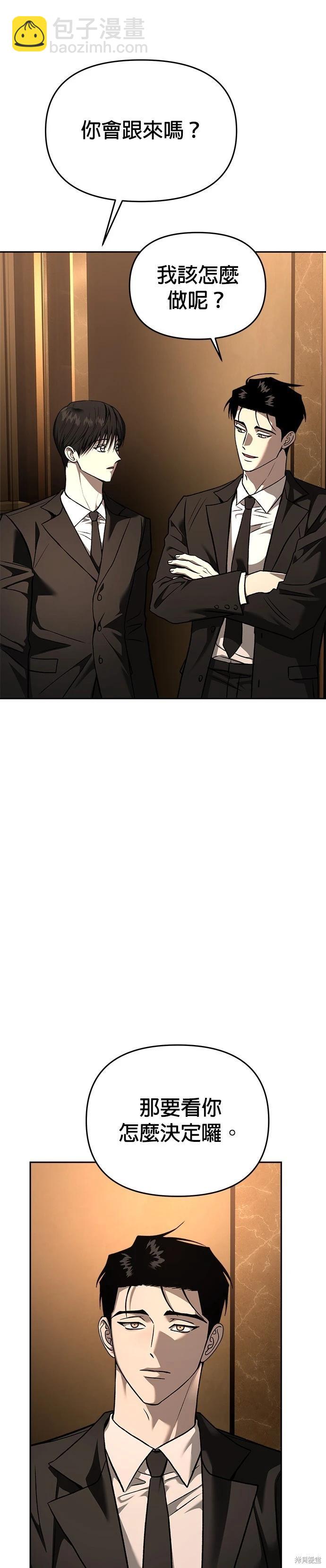 請以惡魔之名喚我 - 第127話(1/2) - 7