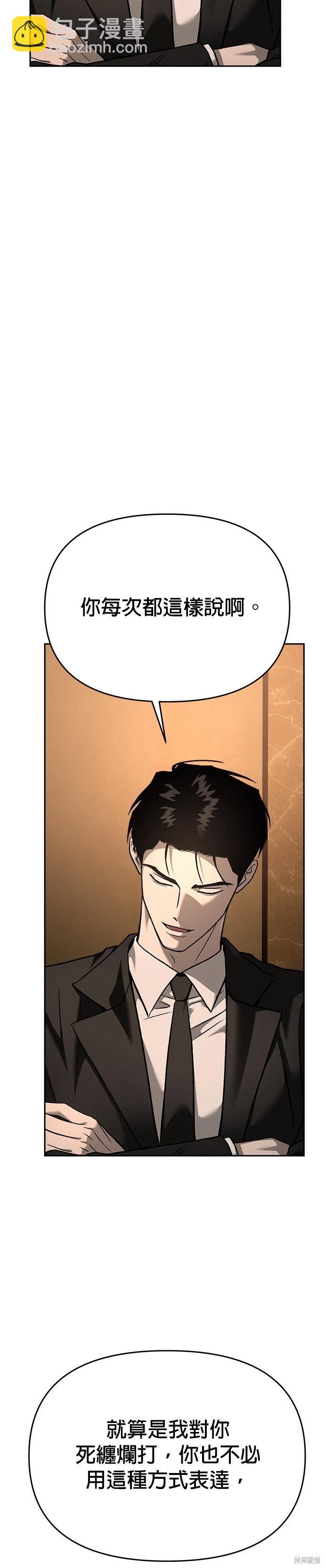 請以惡魔之名喚我 - 第127話(1/2) - 8