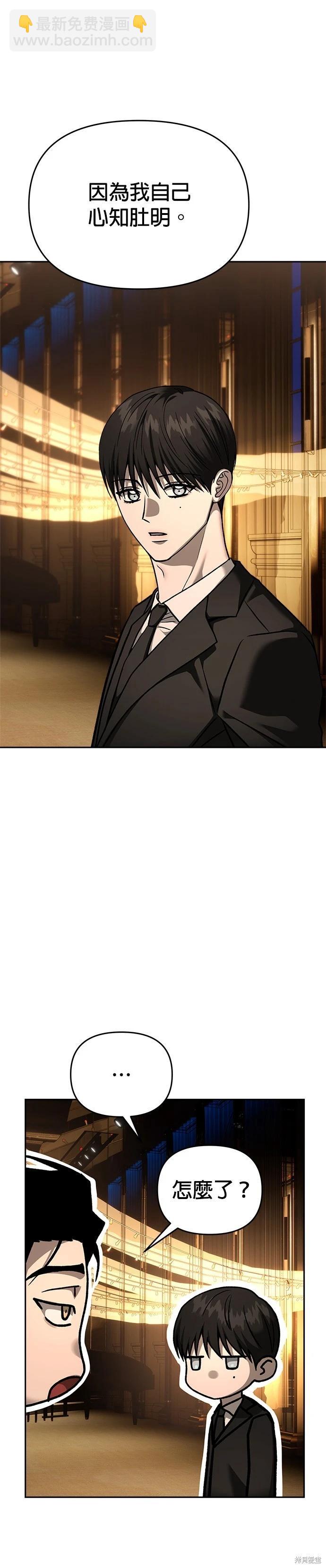 請以惡魔之名喚我 - 第127話(1/2) - 1