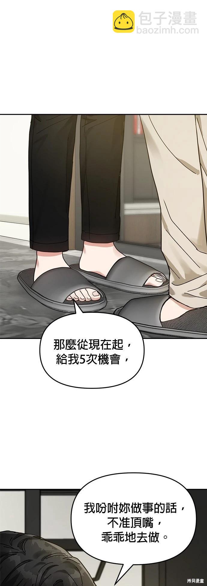 請以惡魔之名喚我 - 第15話(1/2) - 2