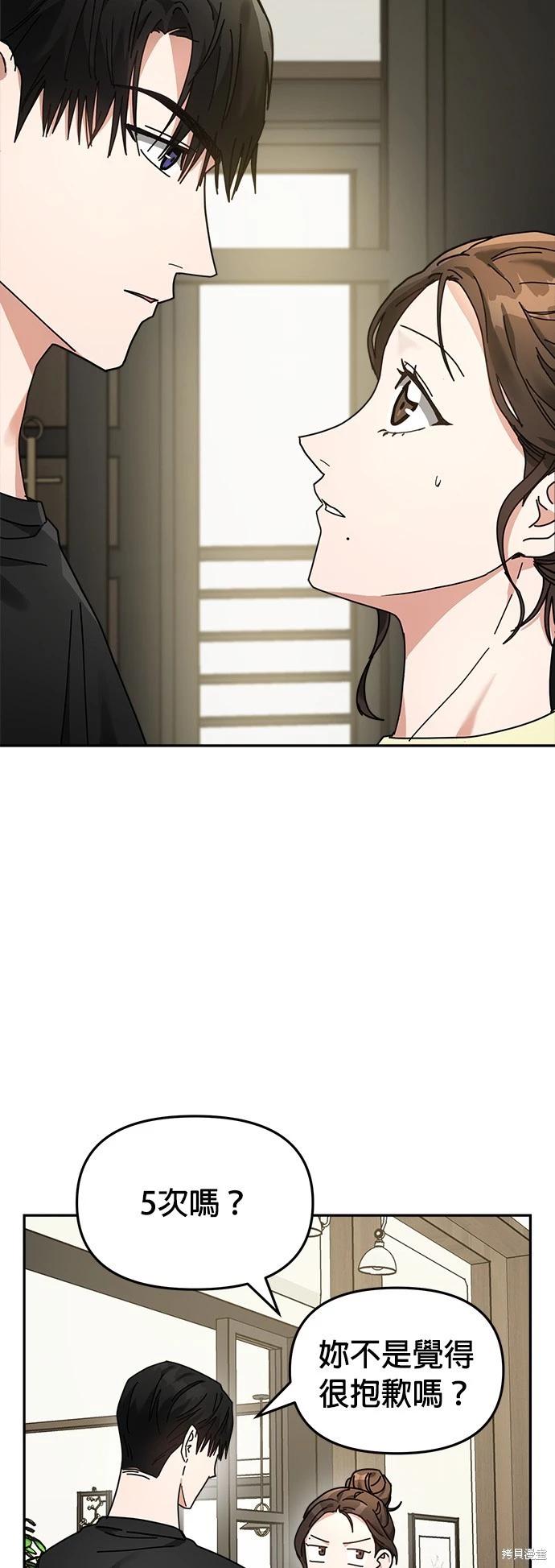 請以惡魔之名喚我 - 第15話(1/2) - 3