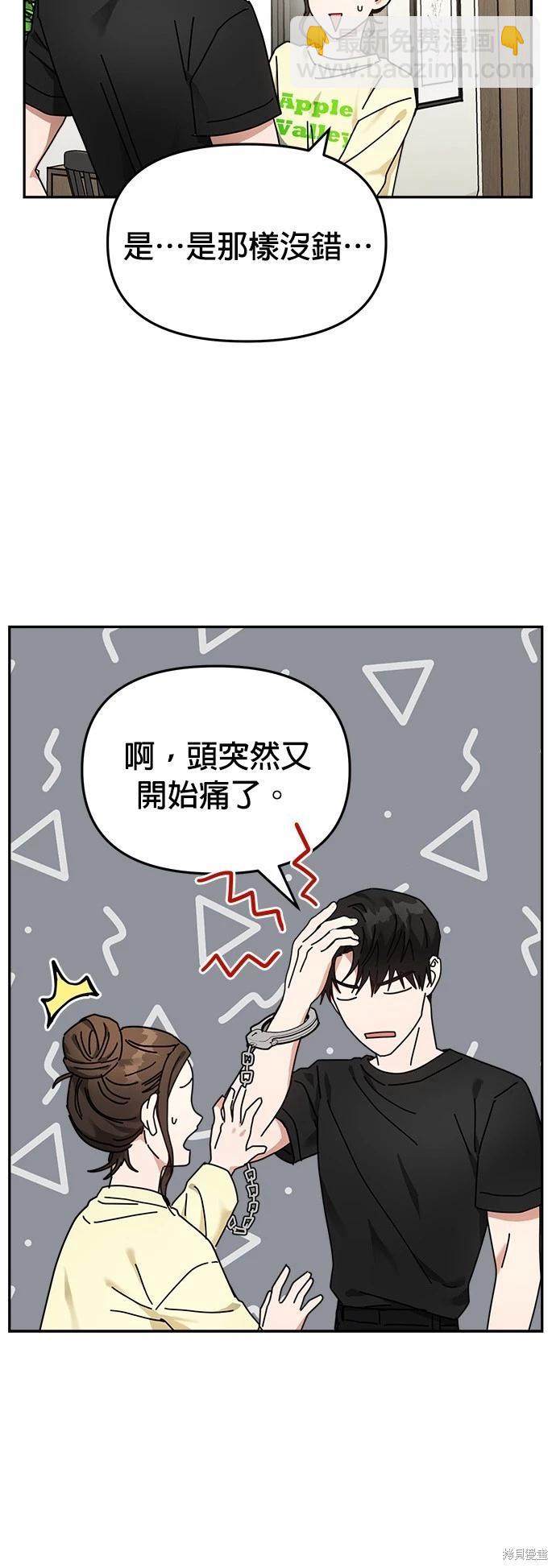 請以惡魔之名喚我 - 第15話(1/2) - 4