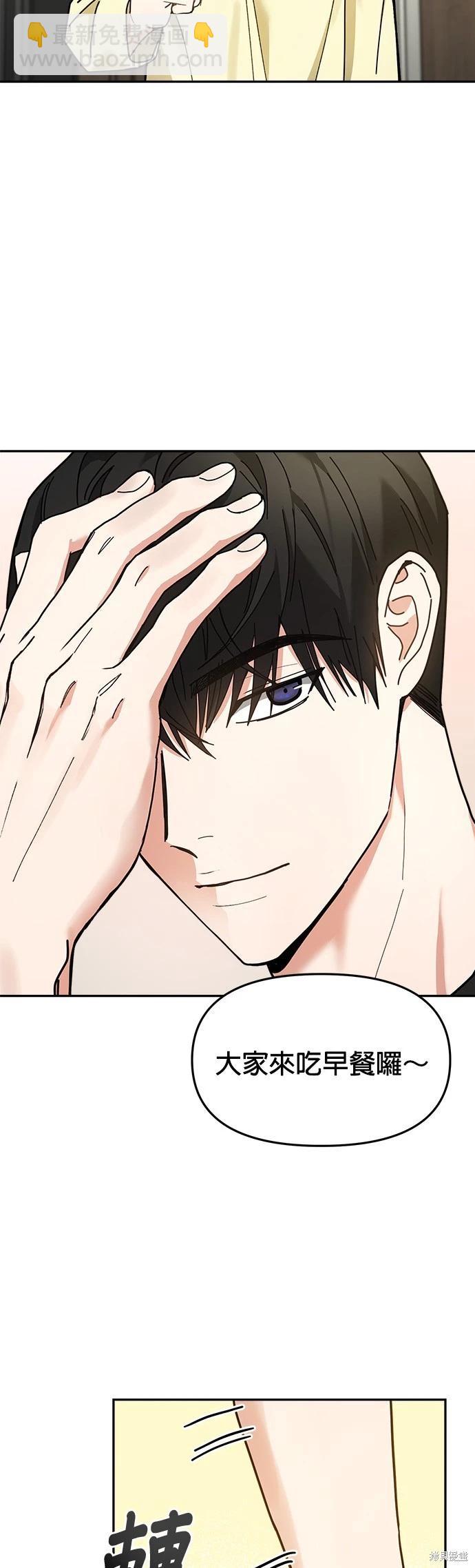 請以惡魔之名喚我 - 第15話(1/2) - 6