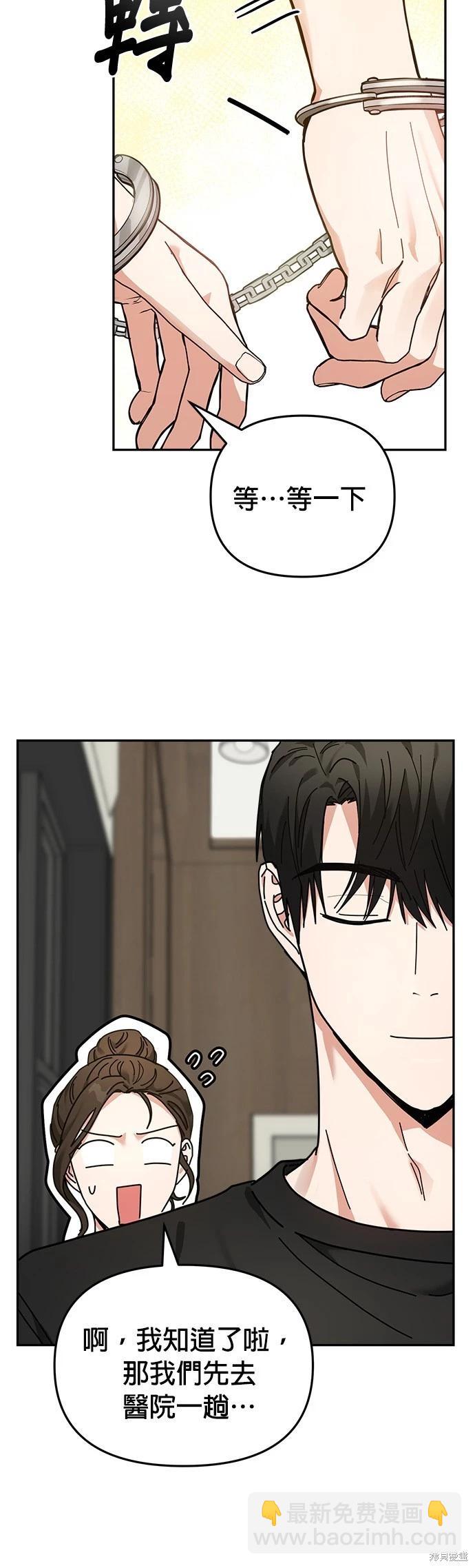 請以惡魔之名喚我 - 第15話(1/2) - 7