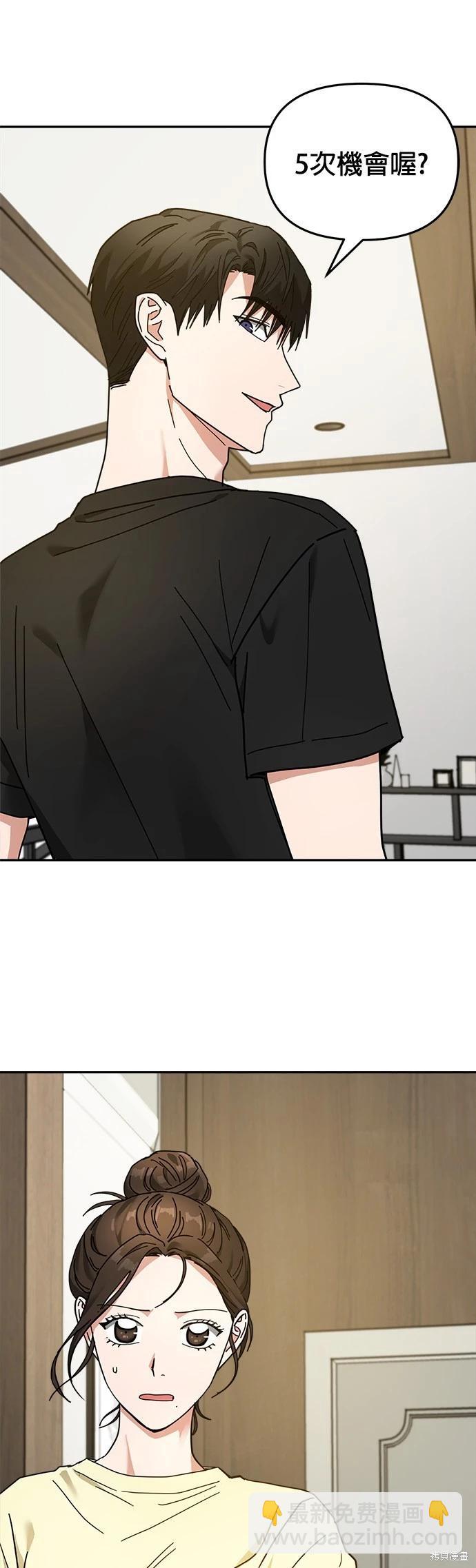 請以惡魔之名喚我 - 第15話(1/2) - 8