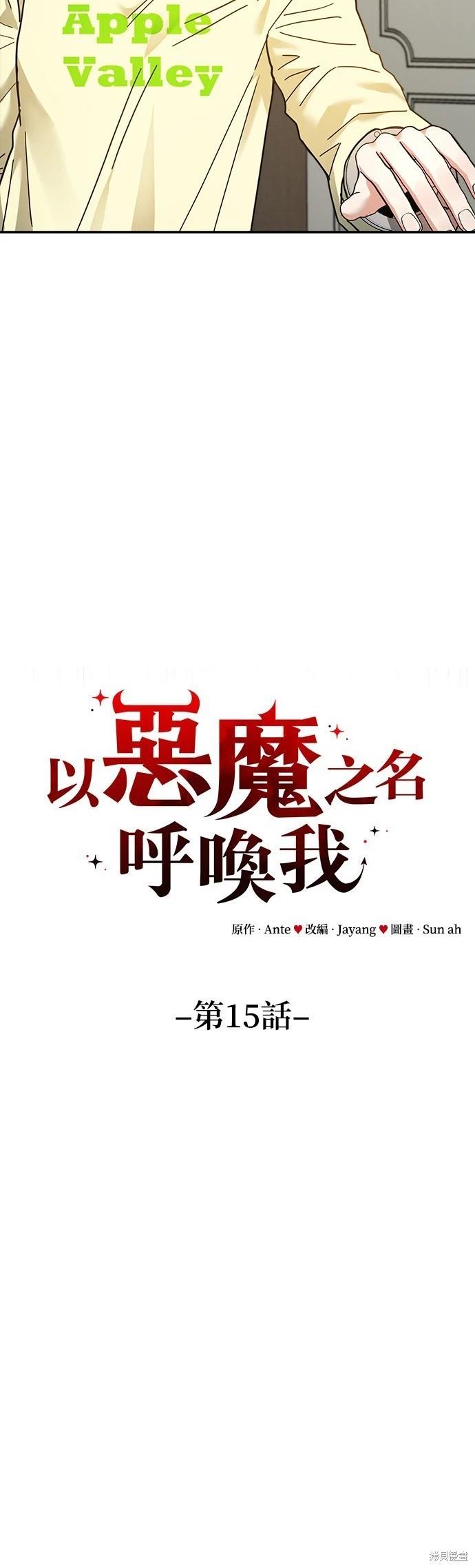 請以惡魔之名喚我 - 第15話(1/2) - 1