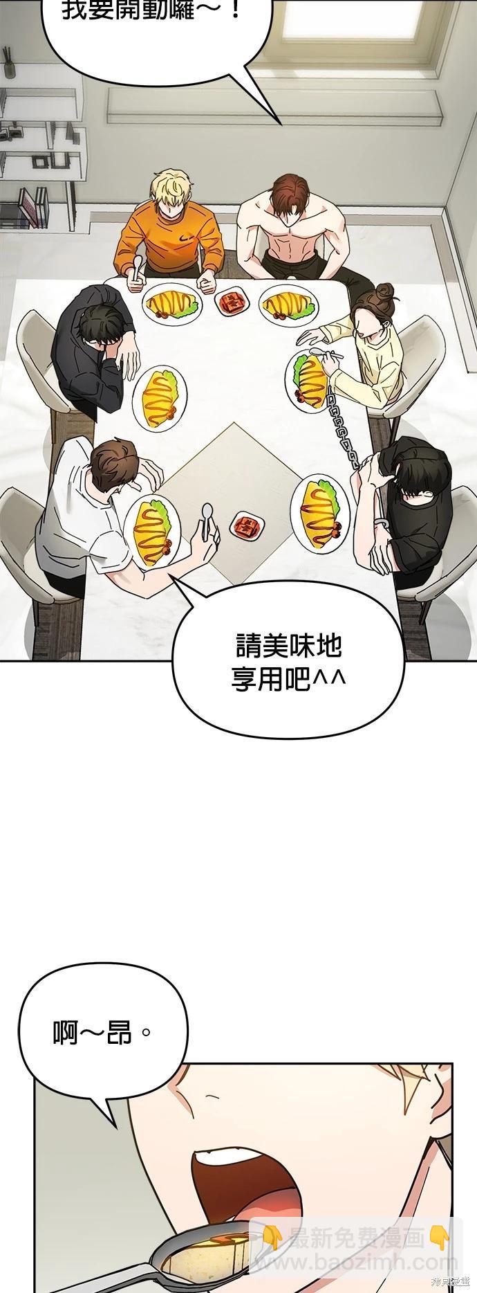 請以惡魔之名喚我 - 第15話(1/2) - 4