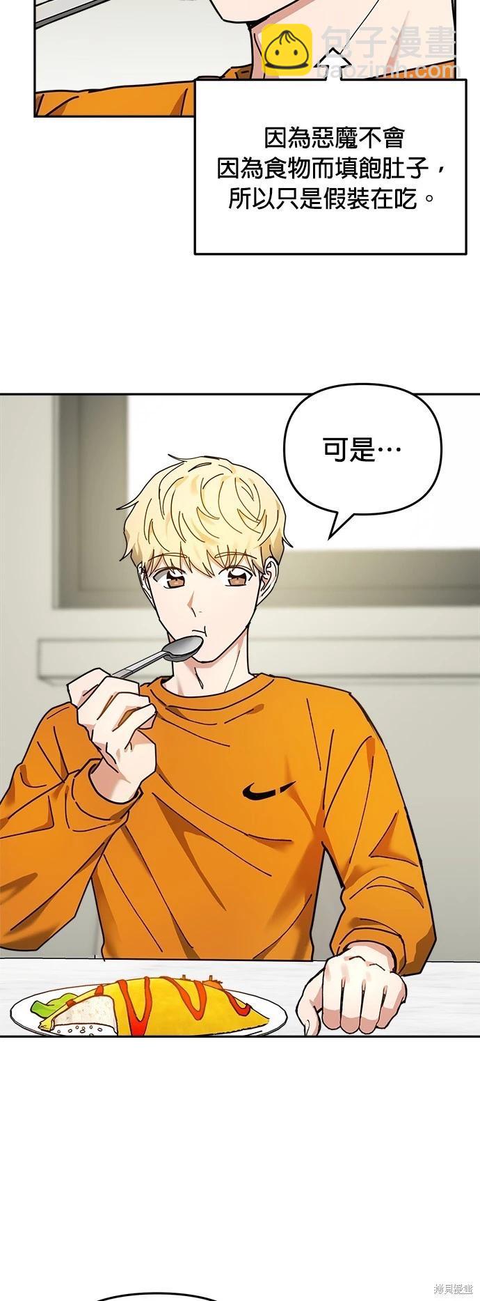 請以惡魔之名喚我 - 第15話(1/2) - 5