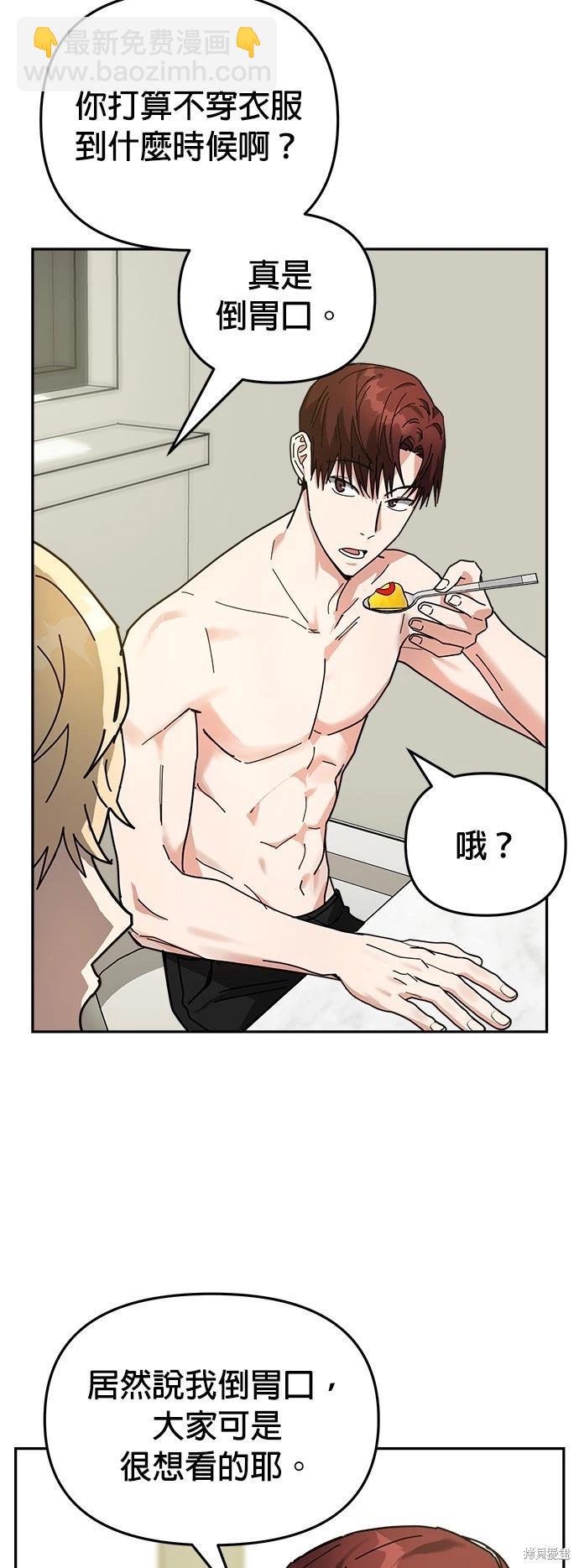 請以惡魔之名喚我 - 第15話(1/2) - 6