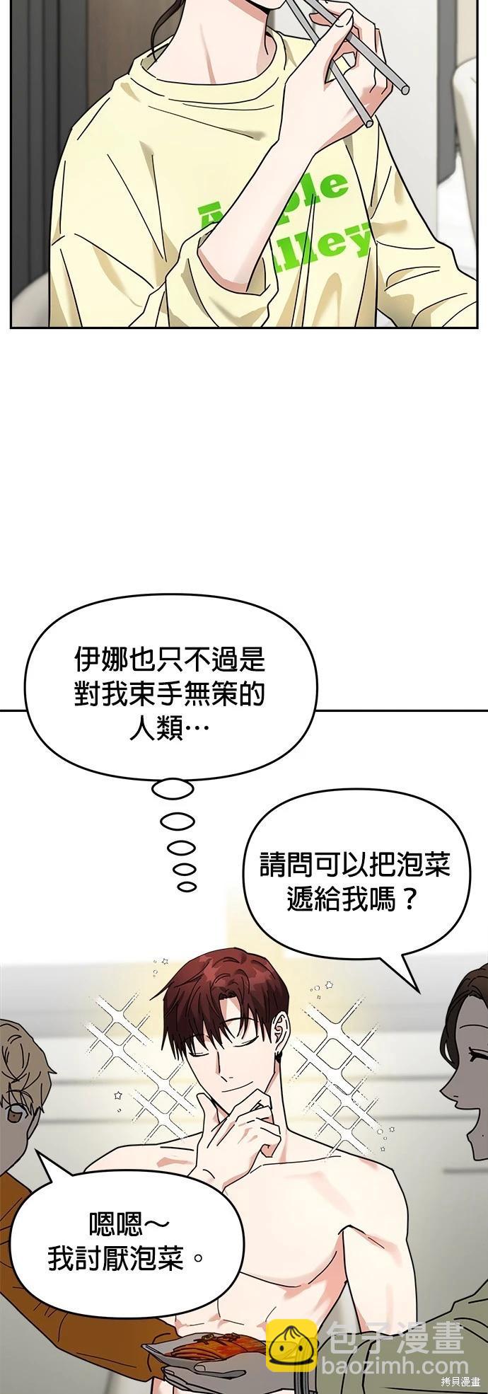 請以惡魔之名喚我 - 第15話(1/2) - 2