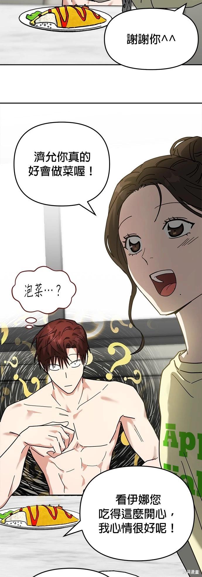 請以惡魔之名喚我 - 第15話(1/2) - 3