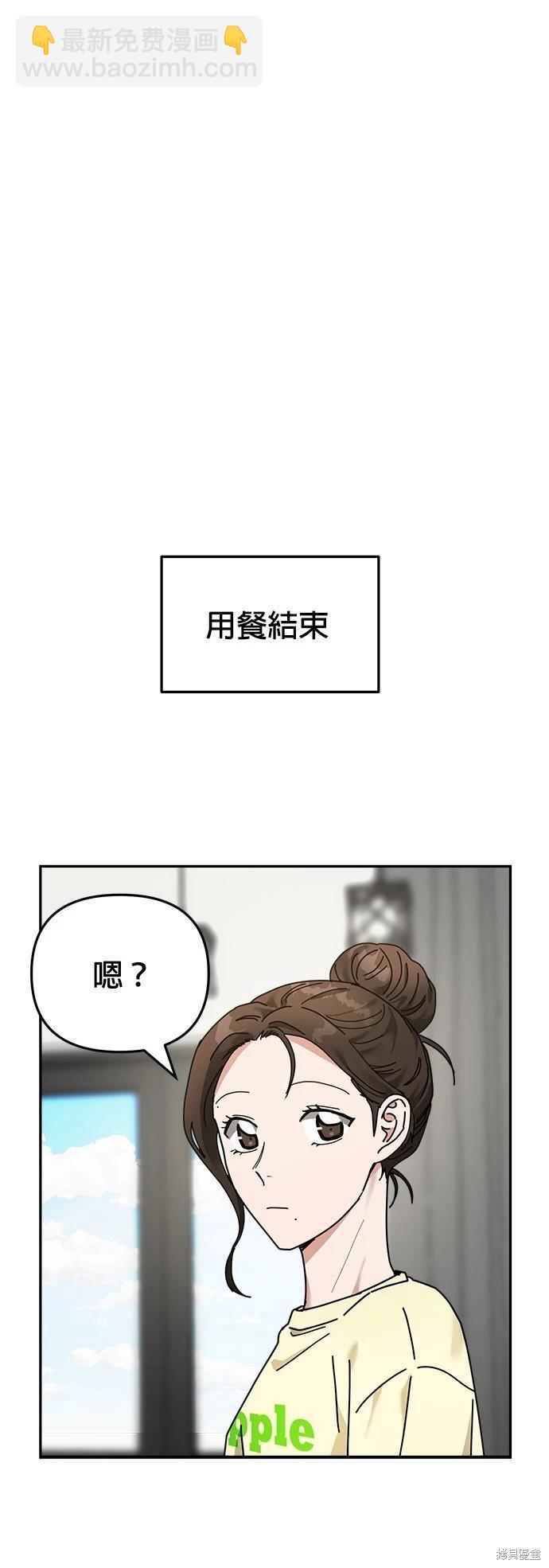 請以惡魔之名喚我 - 第15話(1/2) - 6