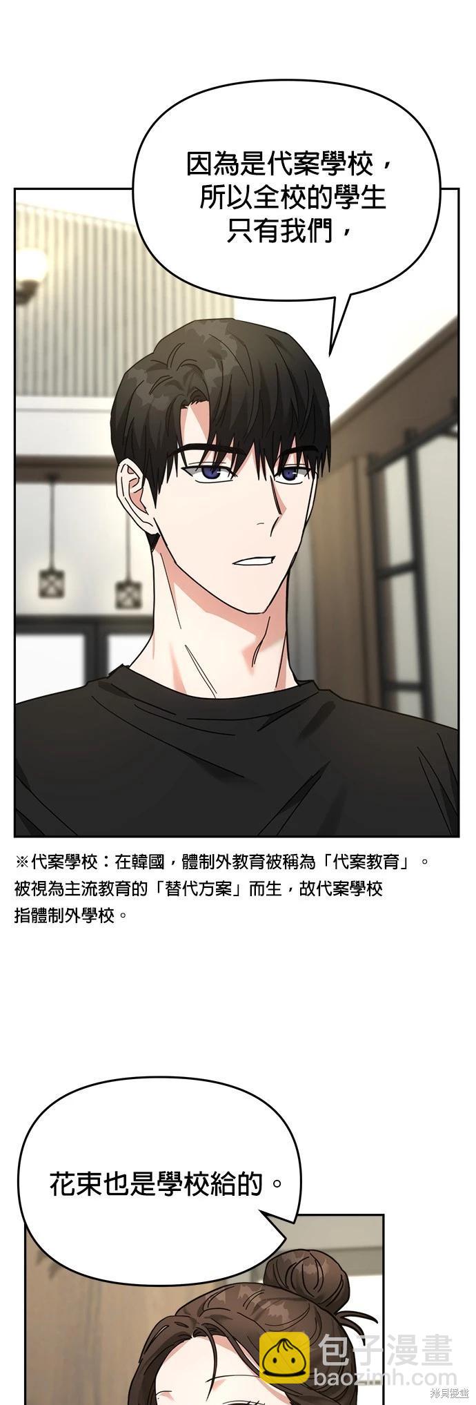 請以惡魔之名喚我 - 第15話(1/2) - 6