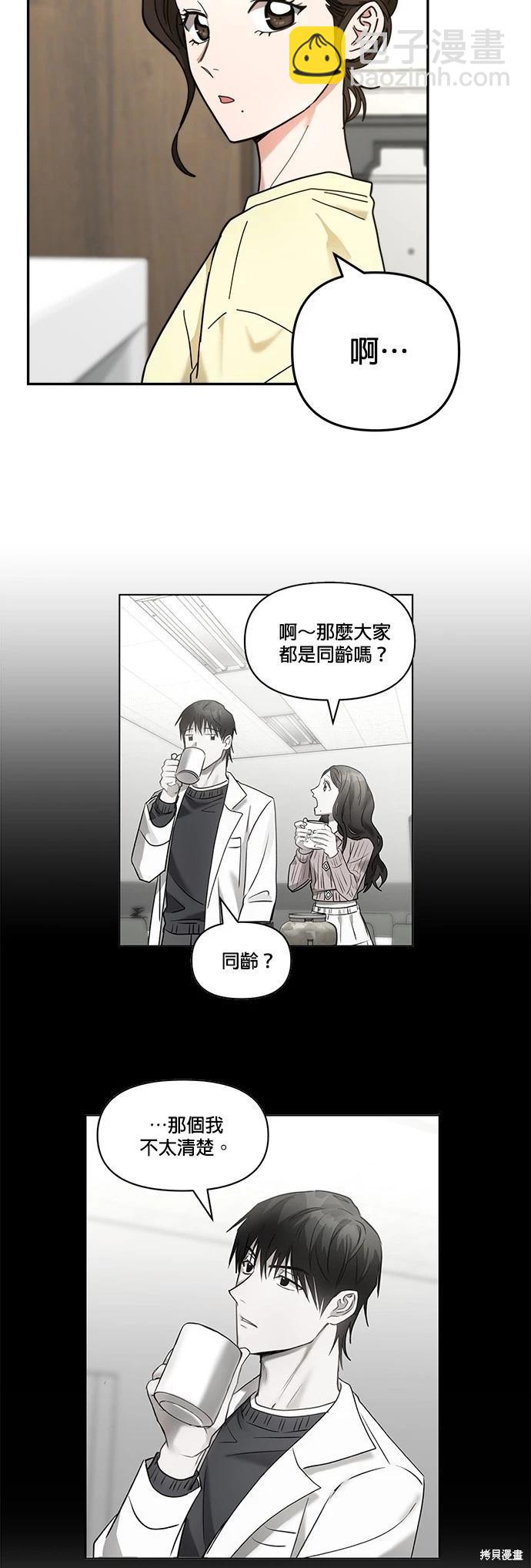 請以惡魔之名喚我 - 第15話(1/2) - 7