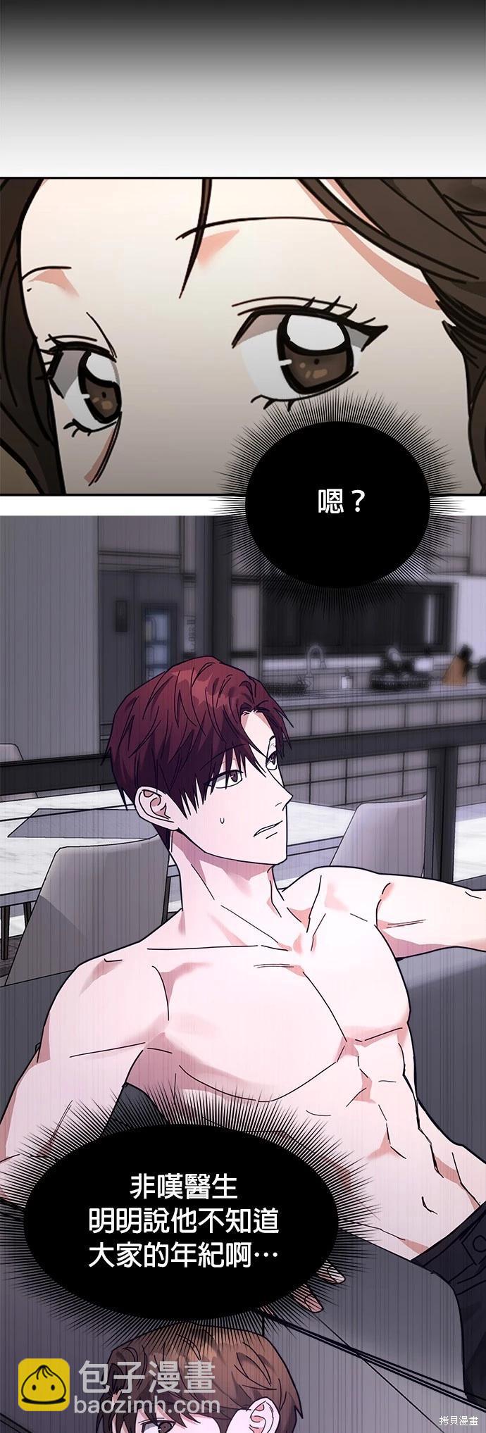 請以惡魔之名喚我 - 第15話(1/2) - 8