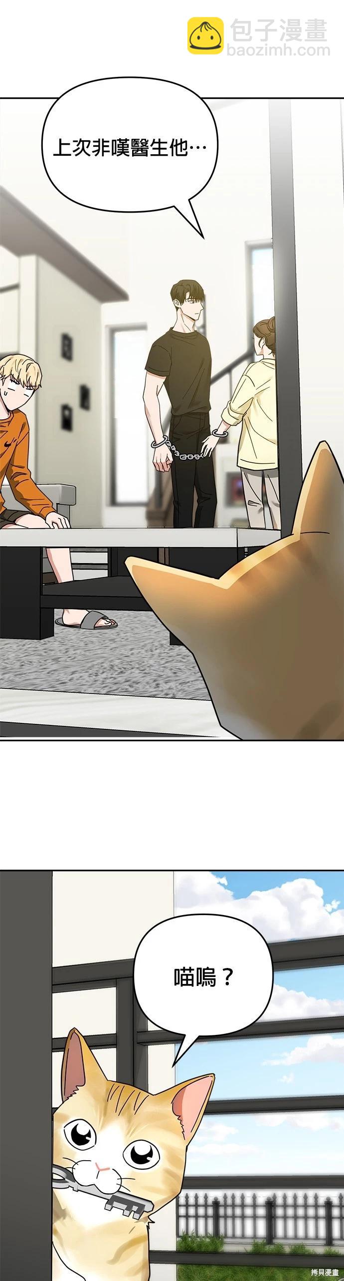 請以惡魔之名喚我 - 第15話(1/2) - 3